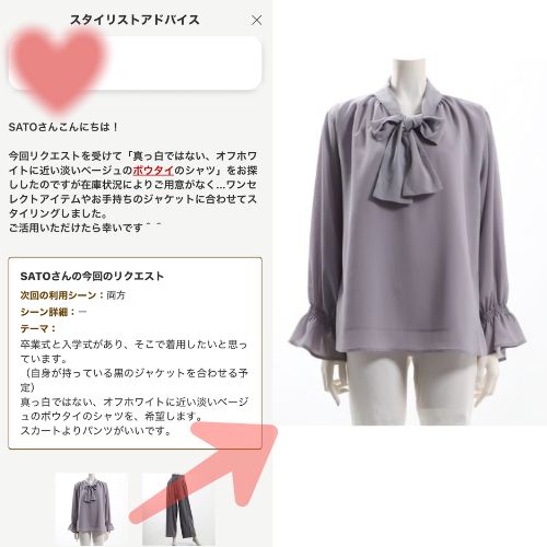 スタイリストアドバイス内容