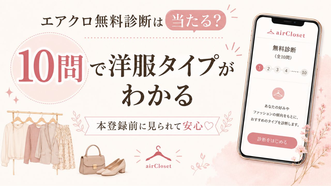 無料診断