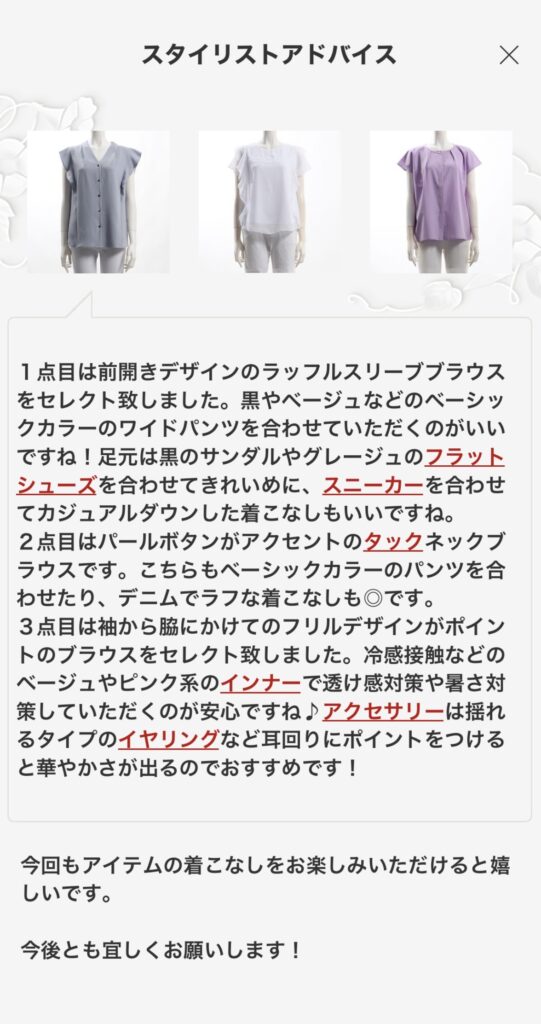 洋服の写真とスタイリストアドバイス